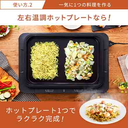 アイリスオーヤマ 左右温調ホットプレート1枚 WHP-021 ブラック ※他色あり
