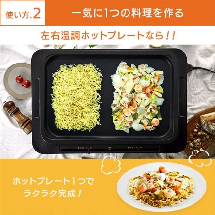 アイリスオーヤマ ホットプレート 左右温度調整 2枚プレート WHP-012-B ブラック