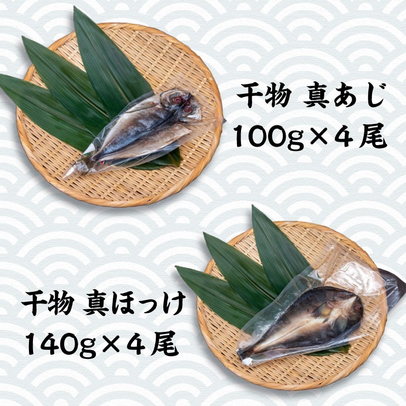 干物・漬け魚 詰合せ 国産 無添加 ( 干物 16尾 / 漬け魚 16切れ )