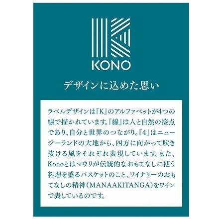 コノ サウスアイランド ピノ ノワール 2020 2021 750ml 赤ワイン 辛口 ニュージーランド Pinot Noir サクラアワード 金賞 長S