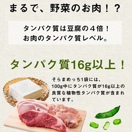 タマチャンショップ そらまめっち 満潮の塩 卑弥呼味噌 黒トリュフ 3袋セット 80g×3袋