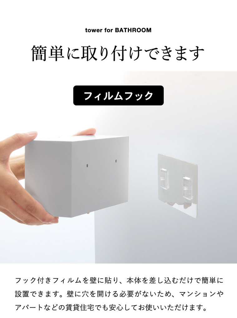tower フィルムフック洗顔パウダーストッカー&ダストボックス タワー 山崎実業 10779 10780 ホワイト ブラック / ホワイト