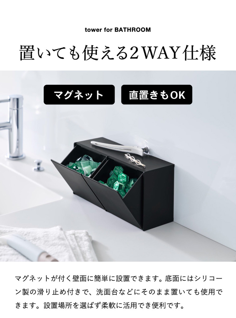 tower マグネット洗顔パウダーストッカー&ダストボックス タワー 山崎実業 10781 10782 ホワイト ブラック / ホワイト