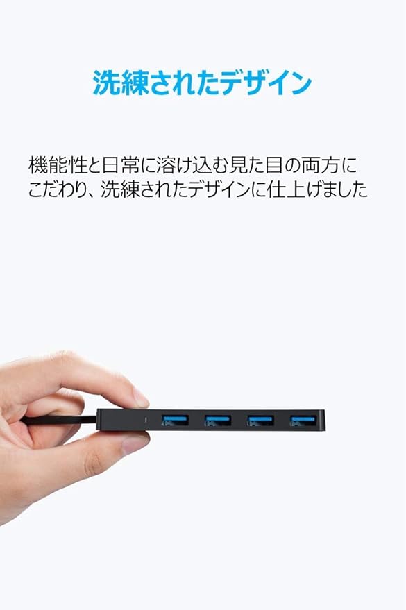 Anker USB3.0 ウルトラスリム 4ポートハブ
