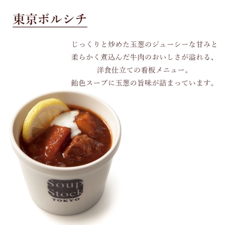 スープストックトーキョー 冷凍 スープとパンのセットE オマール海老のビスク・とうもろこしとさつま芋のスープ・焼き鯛だしの和風スープ・ミネストローネ・東京参鶏湯・緑の野菜のミネストローネ・東京ボルシチ 各180g、国産小麦の全粒粉ロール3個