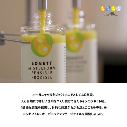 ソネット ヤドリギキッズケアオイル カレンドラ
