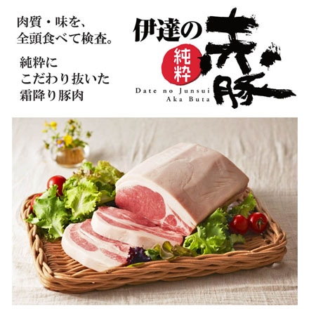 伊達の純粋赤豚 バラ 焼肉用 400g 宮城県産 冷凍・真空包装