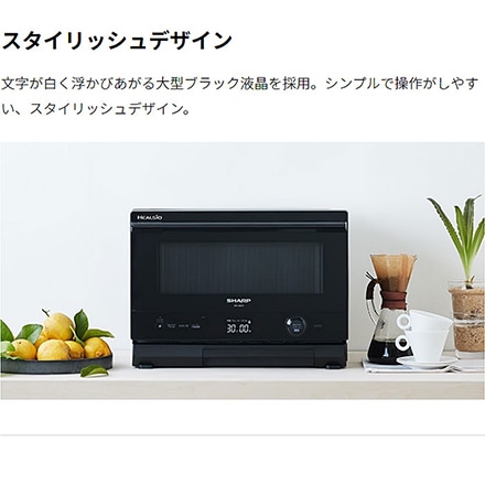 シャープ スチームオーブンレンジ ヘルシオ 22L AX-UA20-W ホワイト