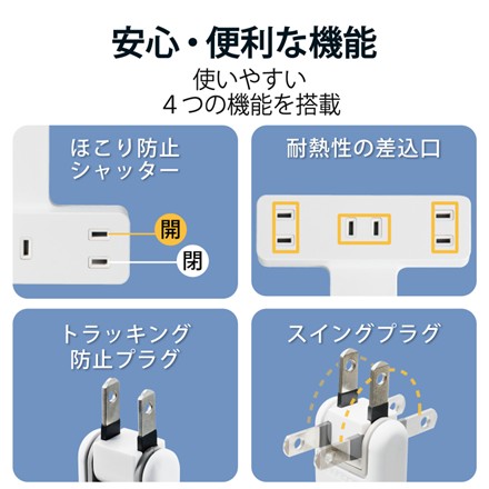〈エレコム〉 シャッター雷ガード付クリップタップ(ホワイト)