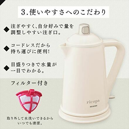アイリスオーヤマ ricopa 電気ケトル IKE-R800-WC ホワイトアイボリー ※他色あり