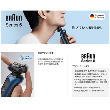 ブラウン シリーズ6 青 60-B4200cs ※他色あり