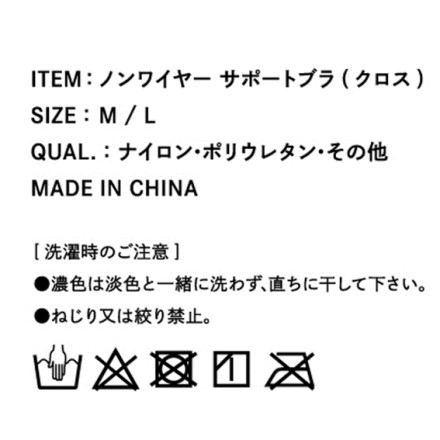 ノンワイヤー サポートブラ クロス ブラック M ※他色あり