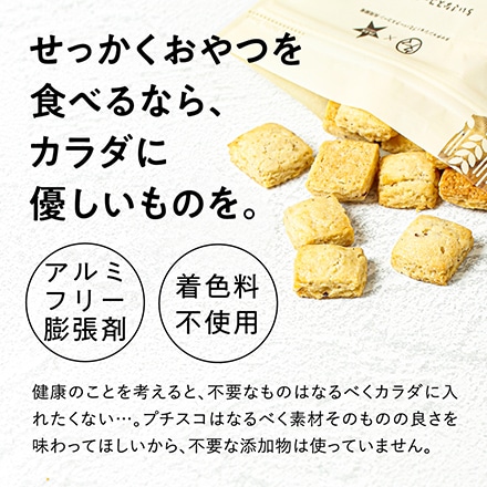 タマチャンショップ ちいさなスコーン屋さんの小さなスコーン プチスコ プレーン&有機ごま 各70g