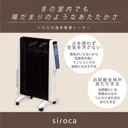 siroca 遠赤軽量ヒーター 10畳 SN-M251