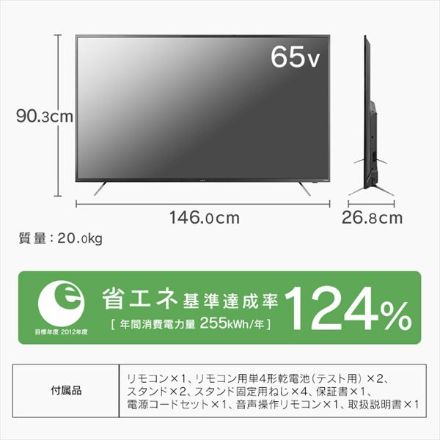 アイリスオーヤマ AI機能音声操作対応4Kチューナー内蔵液晶テレビ 65V型 65XUC38VC ブラック