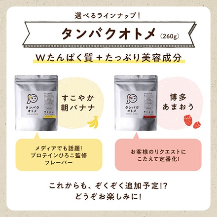 タマチャンショップ タンパクオトメ 博多あまおう 260g