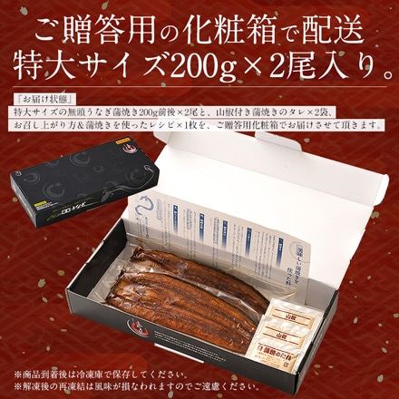 2023金賞受賞 国産 うなぎ 蒲焼き 無頭 特大サイズ (200g前後×2尾) 化粧箱