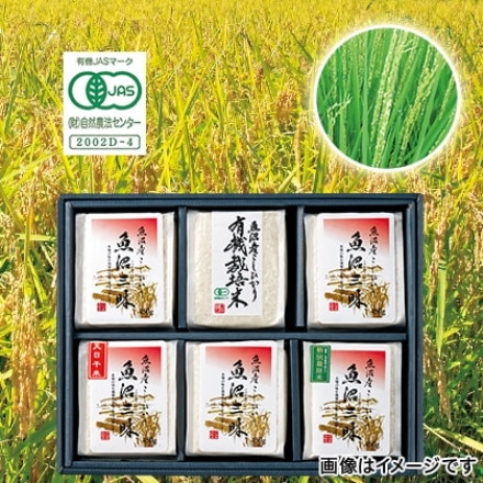 新潟県産 魚沼米グルメセット 魚沼産コシヒカリ450g×3 魚沼産コシヒカリ(有機米・天日干米・特別栽培米 各450g)令和3年産