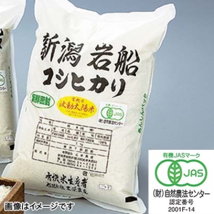 新米 新潟県岩船産 有機米 コシヒカリ A 5kg 令和5年産