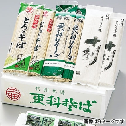 信州更科そば詰合せ