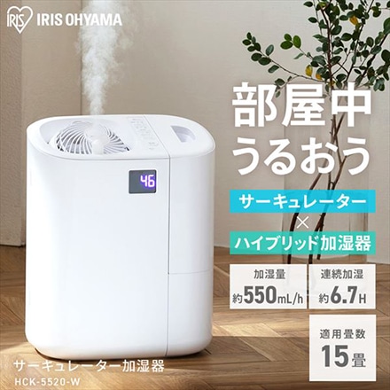 アイリスオーヤマ サーキュレーター加湿器 HCK-5520-W ホワイト