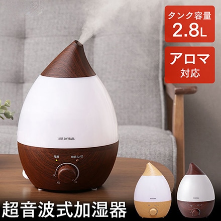 アイリスオーヤマ 超音波式加湿器 しずく型 2.8L 木目調 UHM-280SM-DT ダークブラウン ※他色あり