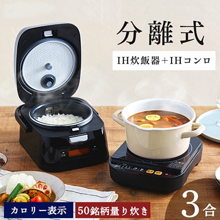 アイリスオーヤマ 分離式 量り炊き IHジャー 炊飯器 3合 ブラック RC-IM30-B