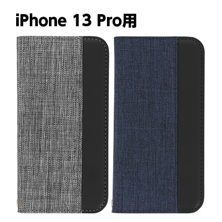 iPhone 13 Pro用 手帳型ケース グレー×ブラック ※他色あり