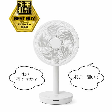 siroca DC 音声操作サーキュレーター扇風機 ポチ扇 SF-V151