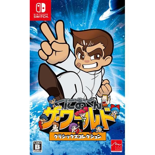 くにおくん ザ ワールド クラシックスコレクション Nintendo Switch版 HAC-P-AKZYA