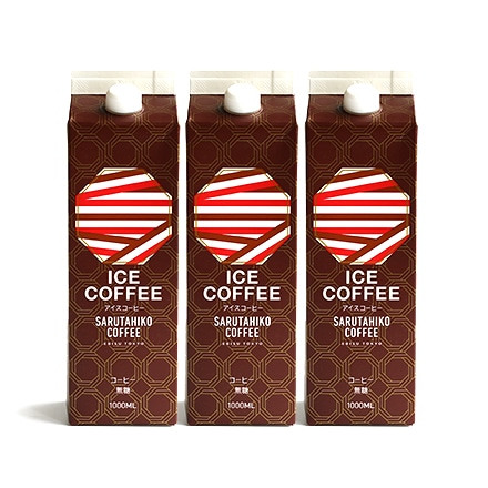 猿田彦珈琲 無糖 リキッドアイスコーヒー 3本セット