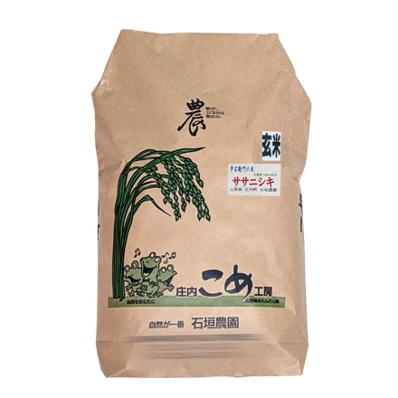 山形県庄内産 ササニシキ 特別栽培米 玄米 5kg 令和5年産