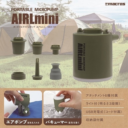 マクロス ポータブルマイクロポンプ エアルミニ MEH-141
