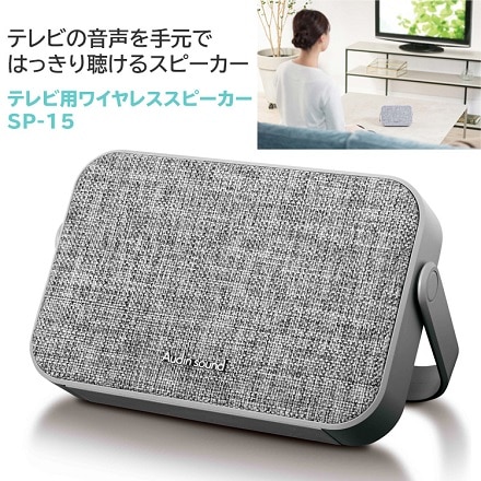 テレビスピーカー SP-15