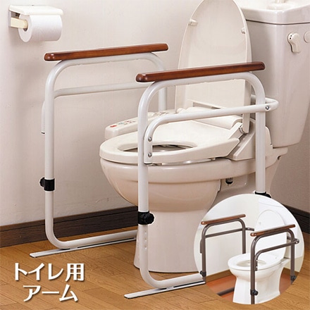 トイレ用アーム ホワイト ※他色あり