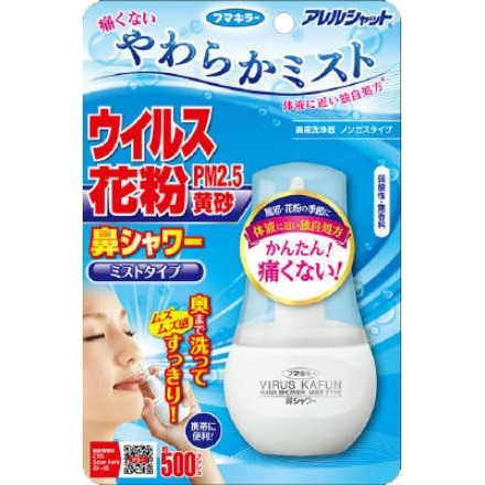 アレルシャット 鼻シャワー ミストタイプ 70ml × 1点 フマキラー 4902424443516