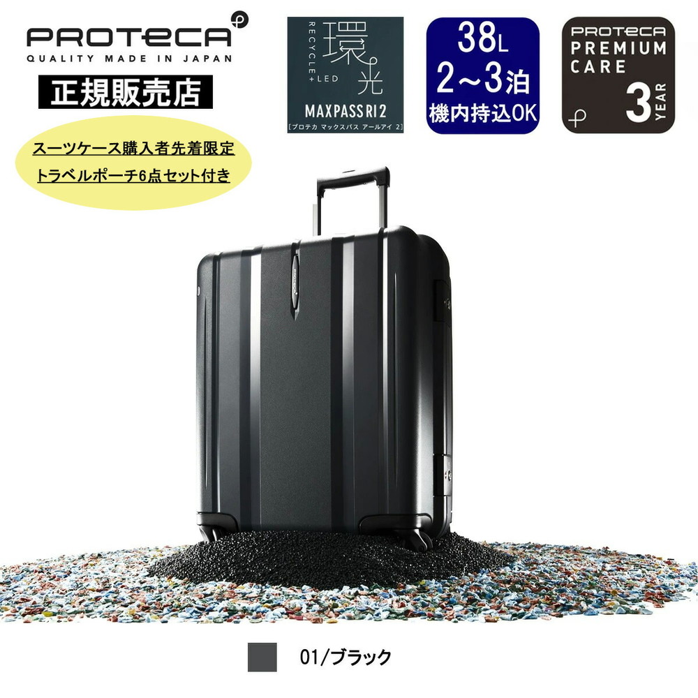 プロテカ スーツケース マックスパスRI2 01411 PROTECA 01/ブラック