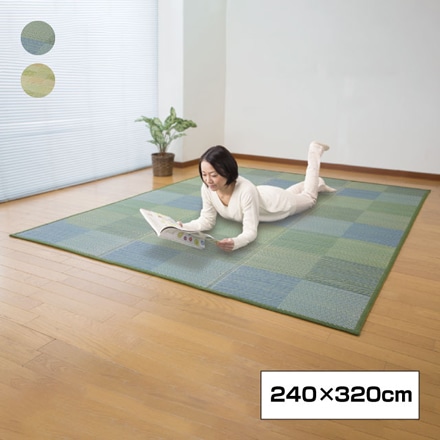 ふっくら撥水 い草 ラグ 240×320cm グリーン ※他色あり