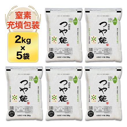 白米 山形県産 つや姫 10kg 2kg×5袋 特別栽培米 令和5年産