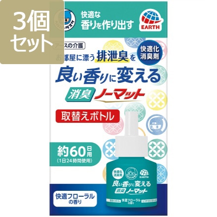 ヘルパータスケ 良い香りに変える 消臭ノーマット 取替えボトル 快適フローラルの香り × 3点セット アース製薬 4901080582812