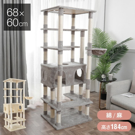 キャットタワー スリム 据え置き 省スペース 猫用品 68×60×184cm 麻縄巻×ライトグレー