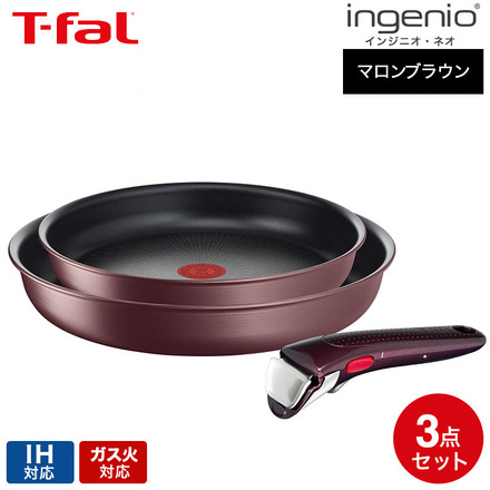 ティファール T-fal インジニオ・ネオ フライパンセット IHマロンブラウン・アンリミテッド セット3 L38590 IH・ガス火対応