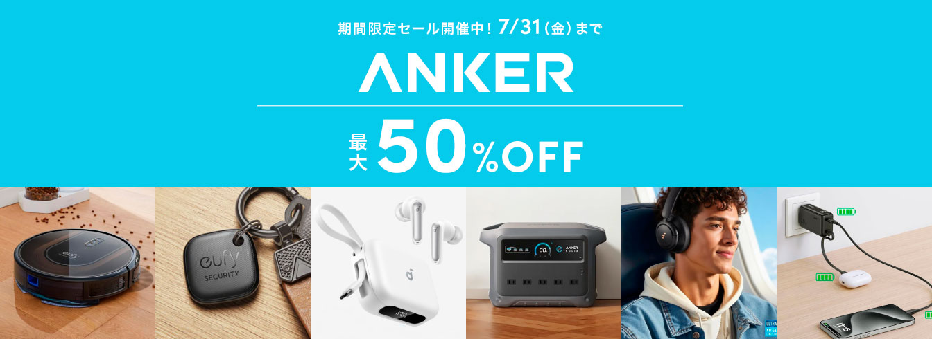 Ankerセール