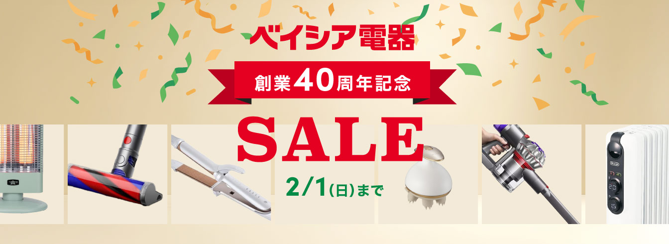 ベイシア電器 創業40周年記念セール