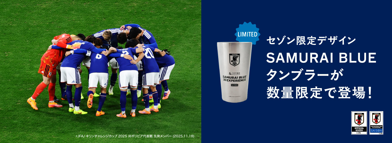 【セゾン限定デザイン】SAMURAI BLUE タンブラー