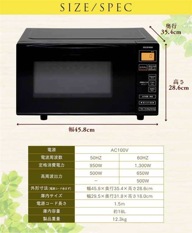 永久不滅ポイント交換の「STOREE SAISON（ストーリー セゾン）」｜アイリスオーヤマ 電子レンジ 18L フラットテーブル