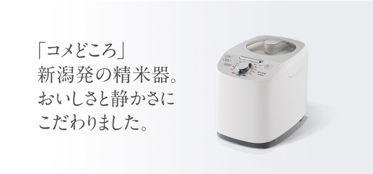 ツインバード コンパクト精米器精米御膳 MR-E751W｜永久不滅ポイント