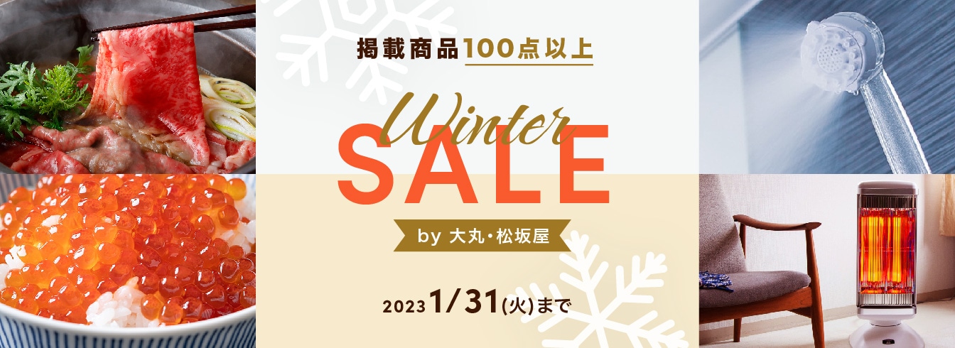 大丸・松坂屋 WINTER SALE