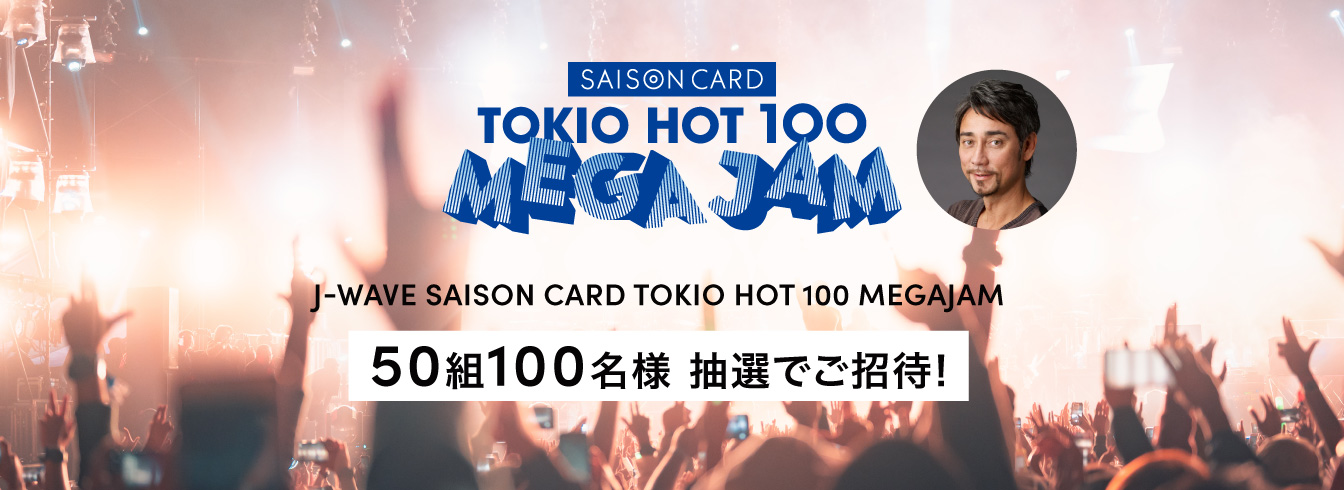 J-WAVE MEGAJAM 抽選
