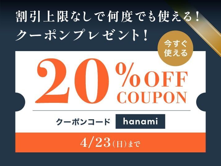 何度でも使える20OFFクーポン！｜永久不滅ポイント・UCポイント交換の「STOREE SAISON（ストーリー セゾン）」